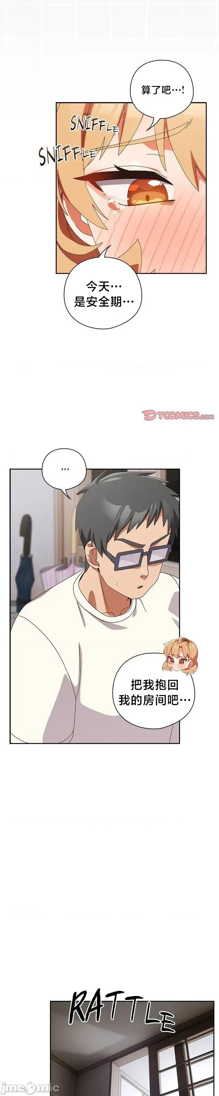 独1无2的妹妹 独1无2的妹妹 47 第27页