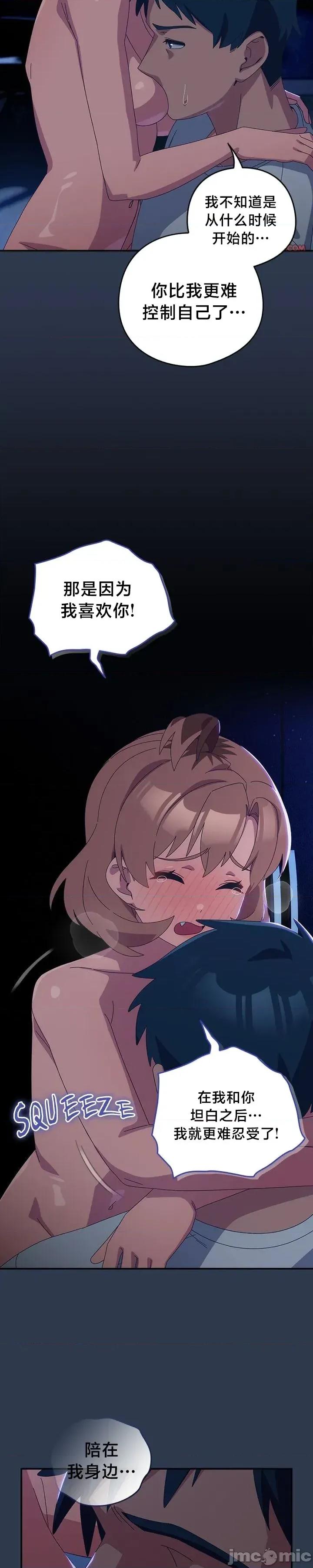 独1无2的妹妹 独1无2的妹妹 47 第32页