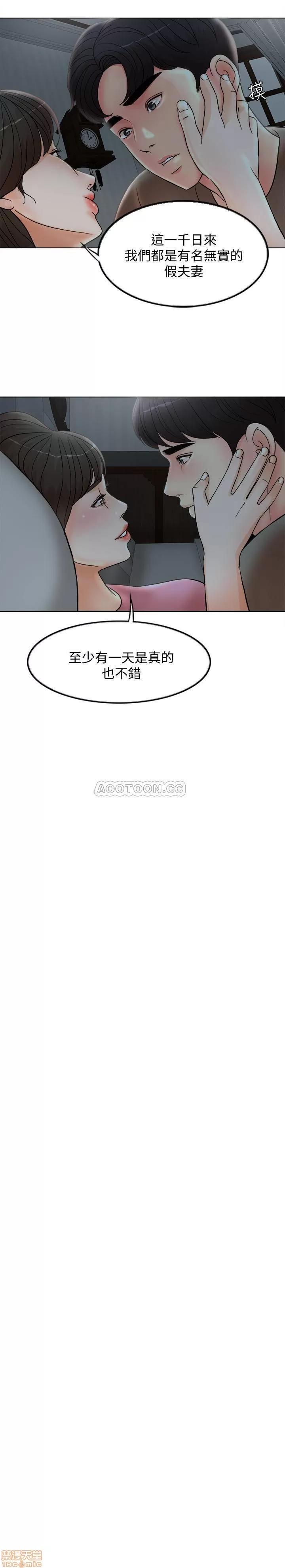 契约千日的妻子 千日的新娘 2 第22页