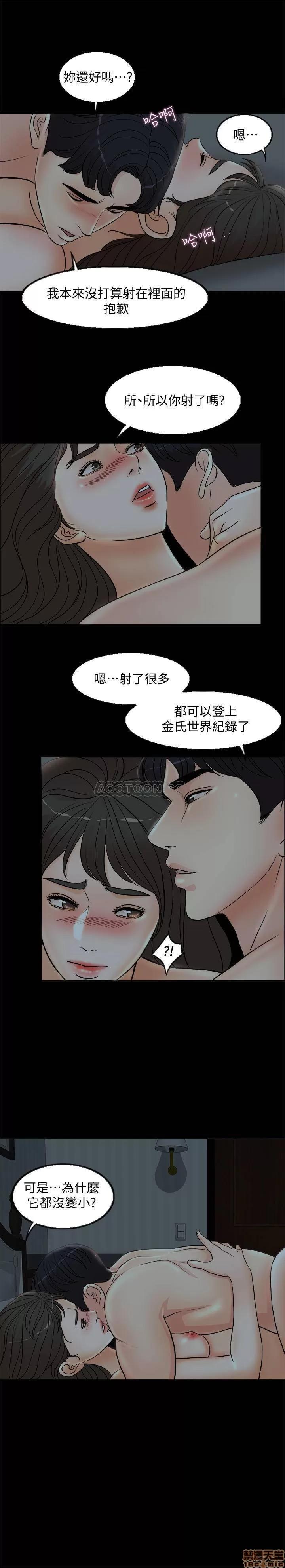契约千日的妻子 千日的新娘 3 第21页