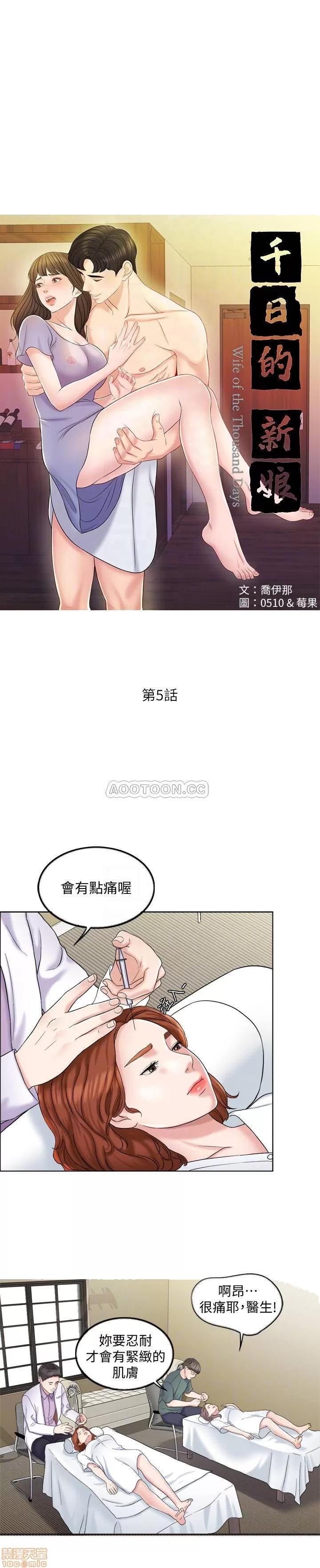 契约千日的妻子 千日的新娘 5 第7页