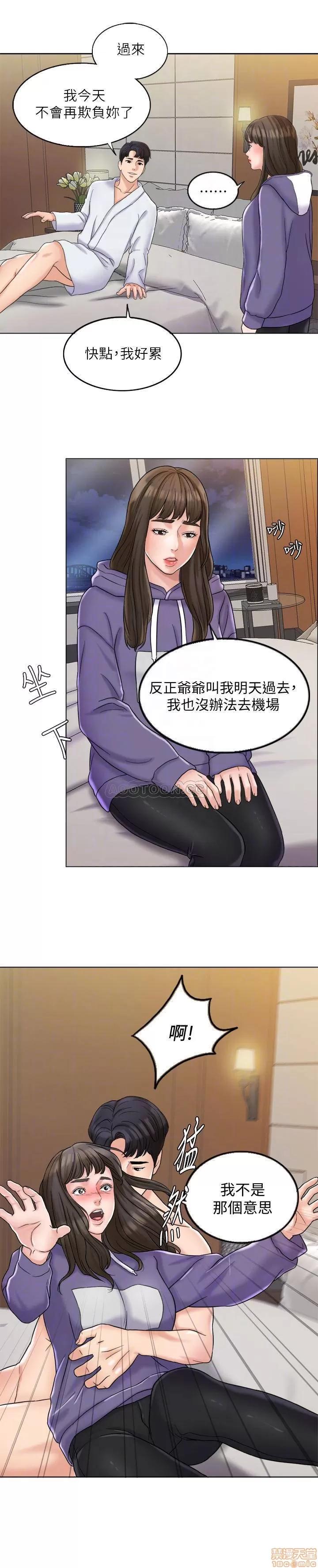 契约千日的妻子 千日的新娘 5 第18页