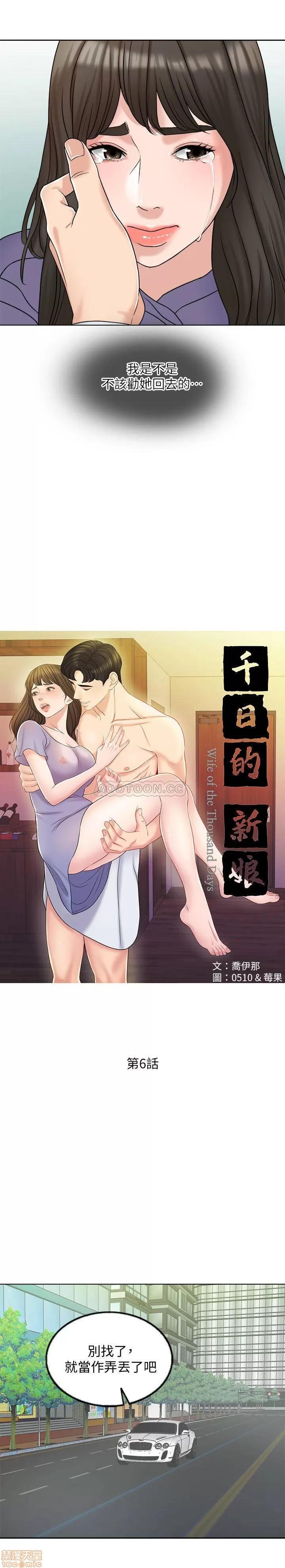契约千日的妻子 千日的新娘 6 第8页