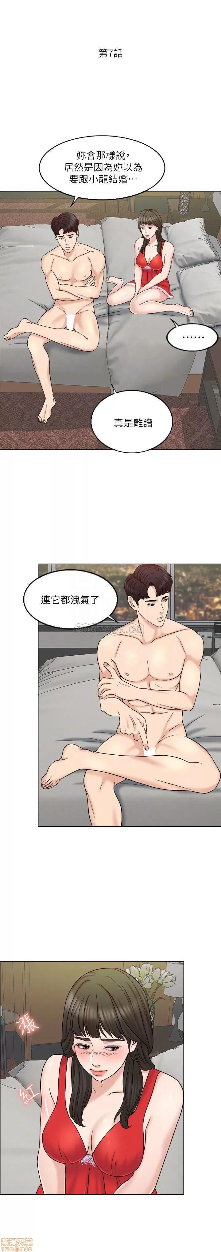 契约千日的妻子 千日的新娘 7 第8页
