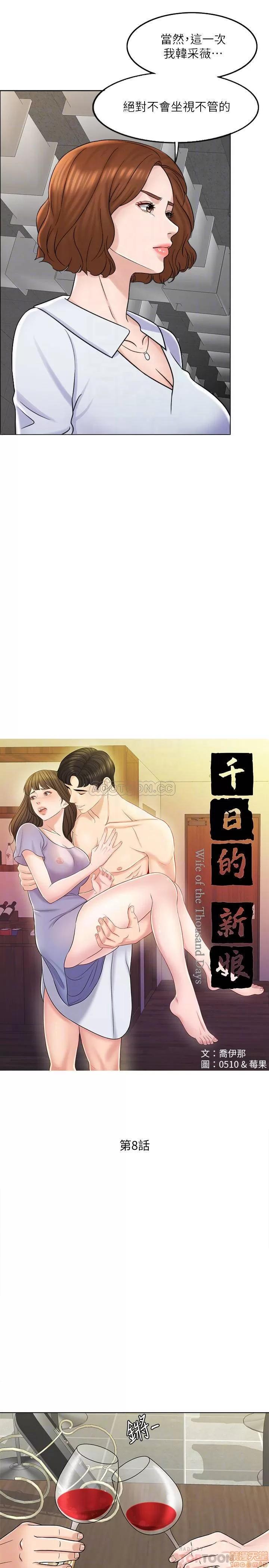 契约千日的妻子 千日的新娘 8 第11页