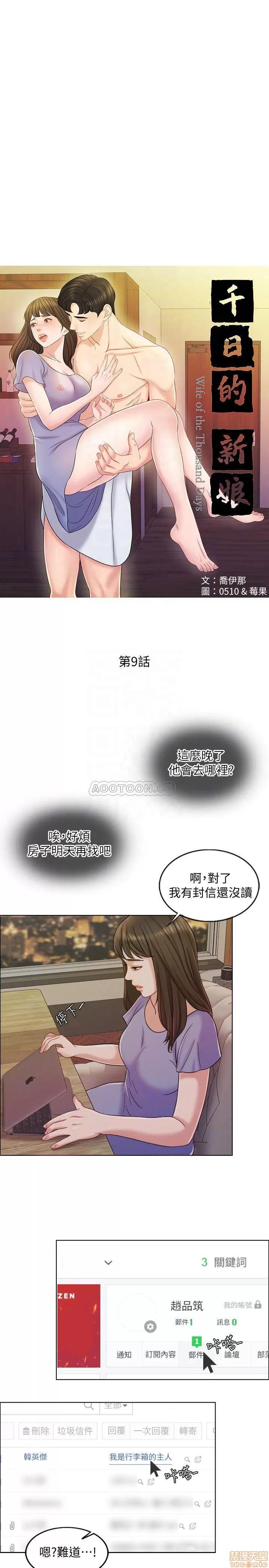 契约千日的妻子 千日的新娘 9 第9页