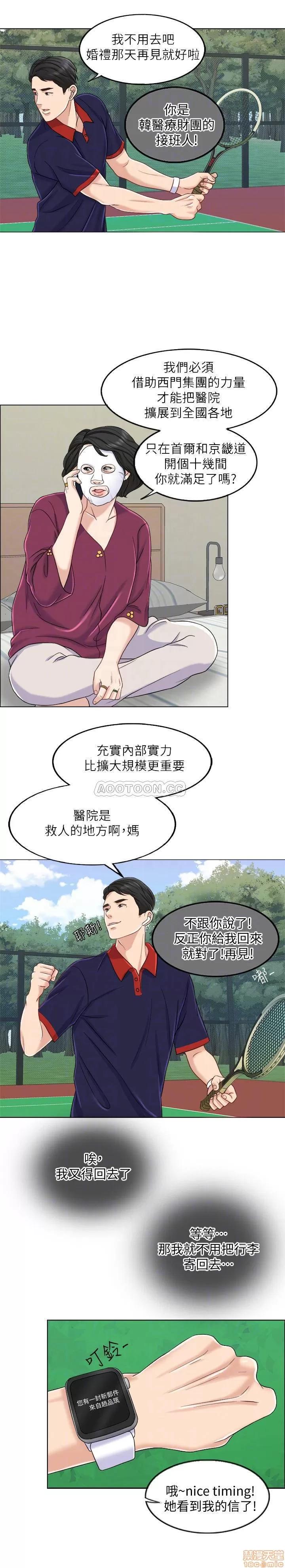 契约千日的妻子 千日的新娘 9 第13页