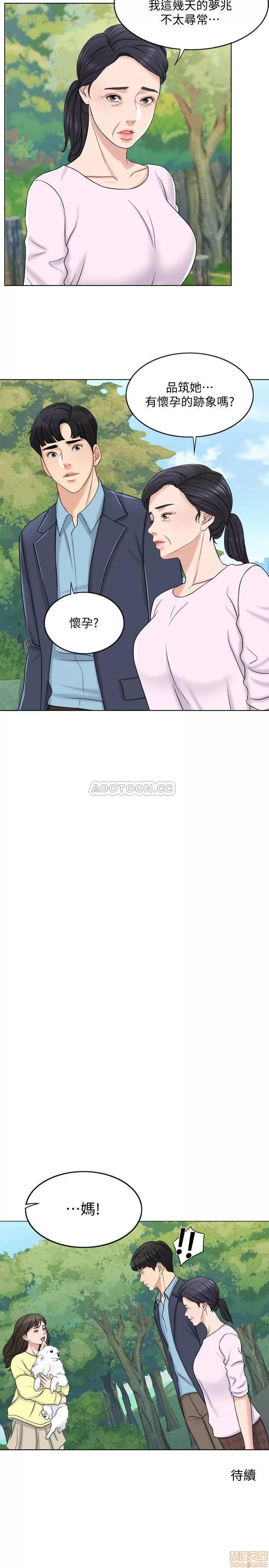 契约千日的妻子 千日的新娘 11 第29页