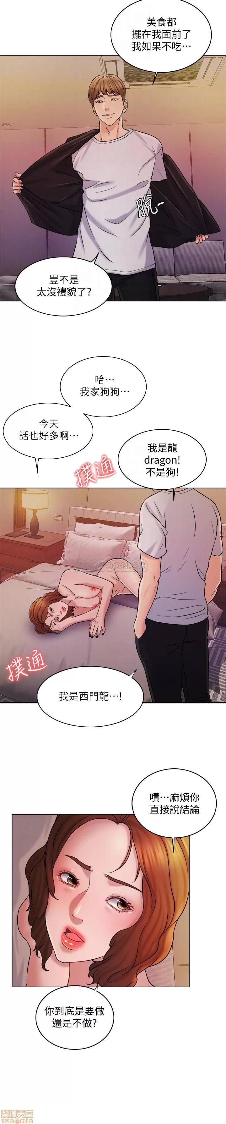 契约千日的妻子 千日的新娘 13 第16页
