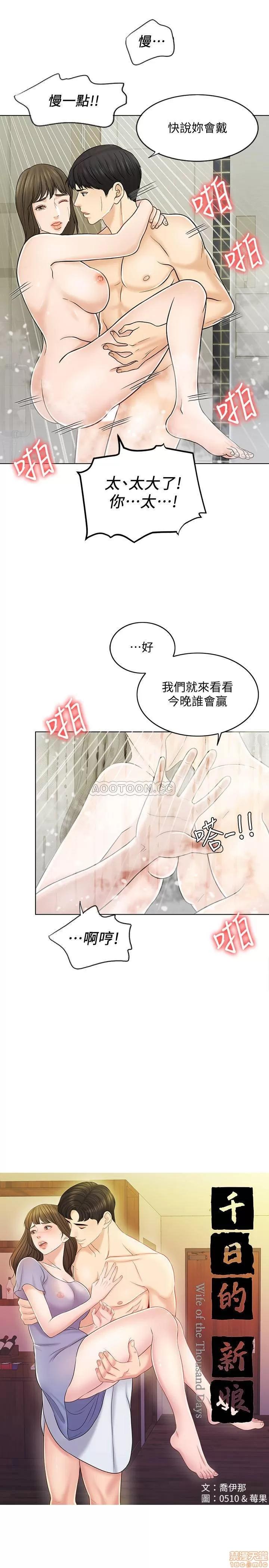 契约千日的妻子 千日的新娘 14 第9页