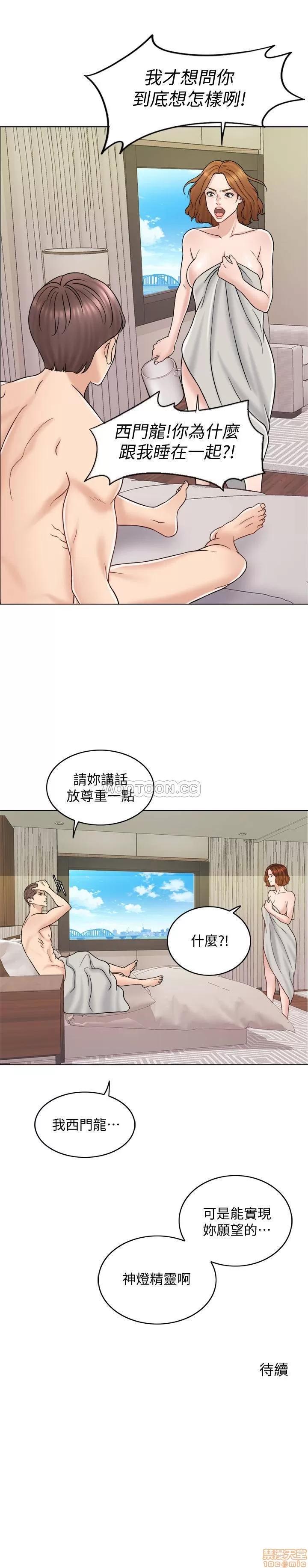契约千日的妻子 千日的新娘 14 第28页