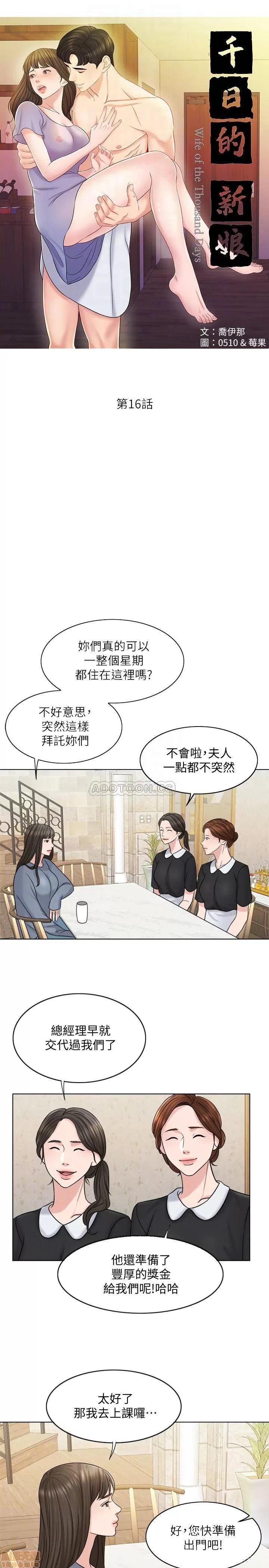 契约千日的妻子 千日的新娘 16 第11页