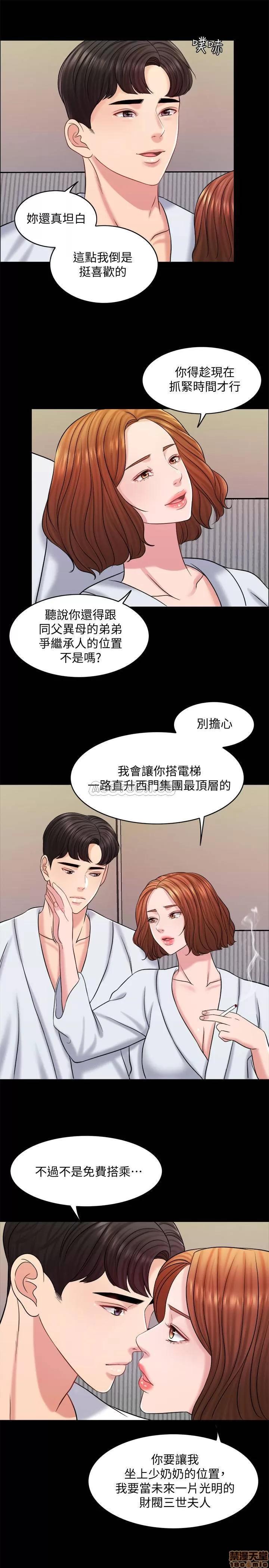契约千日的妻子 千日的新娘 16 第25页
