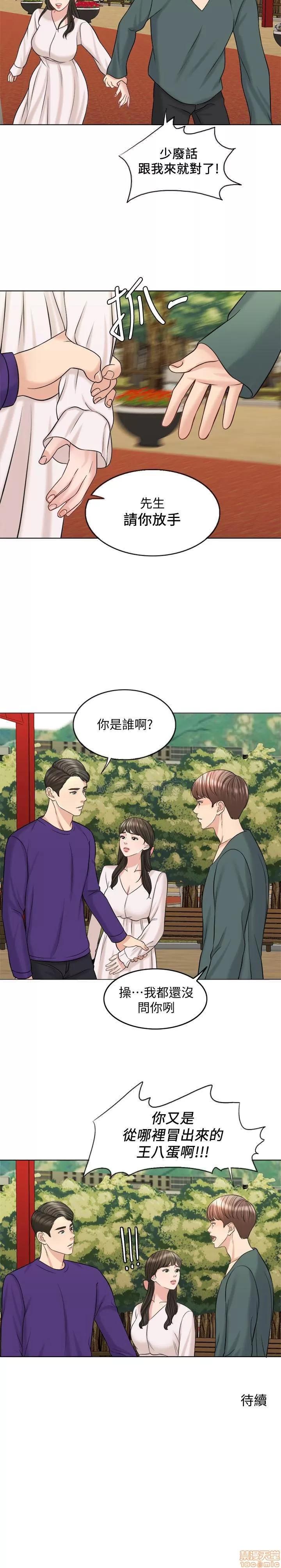 契约千日的妻子 千日的新娘 17 第28页