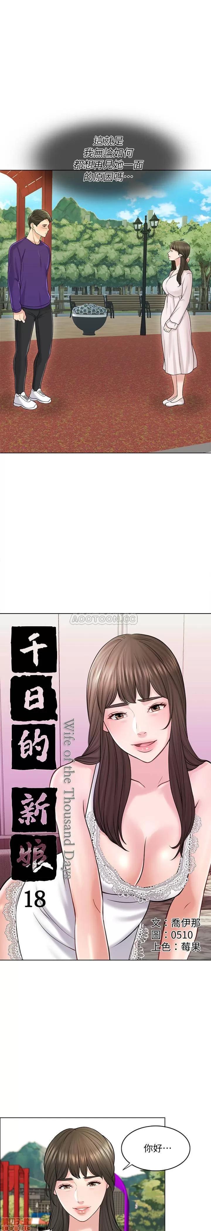 契约千日的妻子 千日的新娘 18 第9页