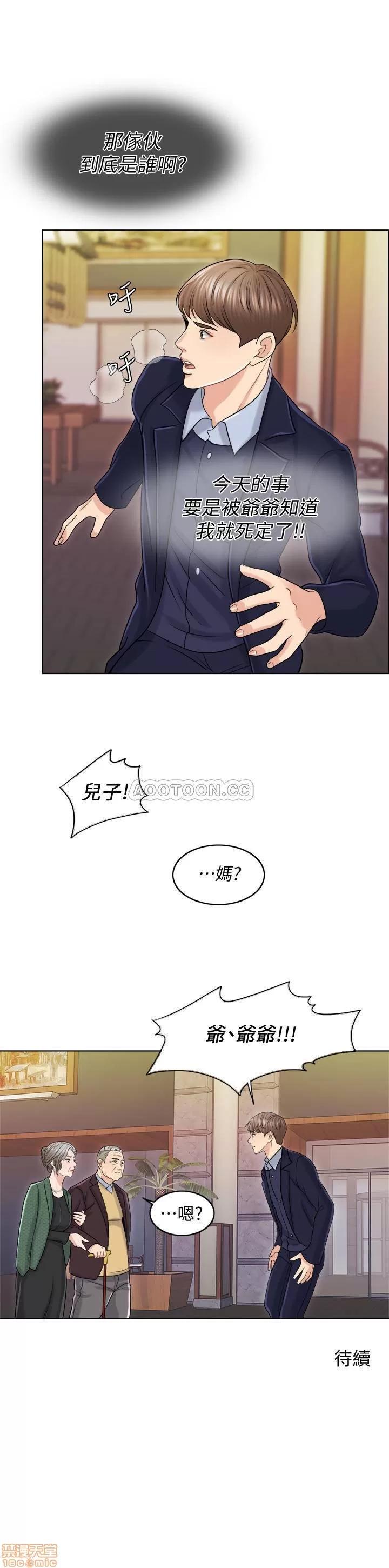 契约千日的妻子 千日的新娘 18 第31页