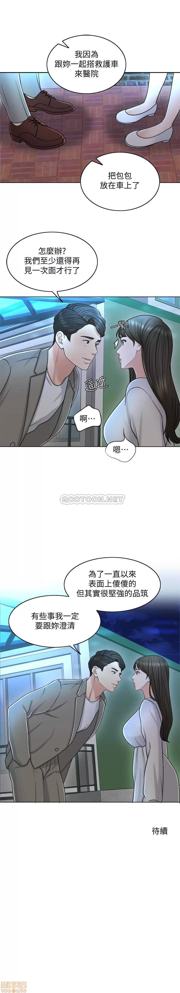 契约千日的妻子 千日的新娘 20 第32页