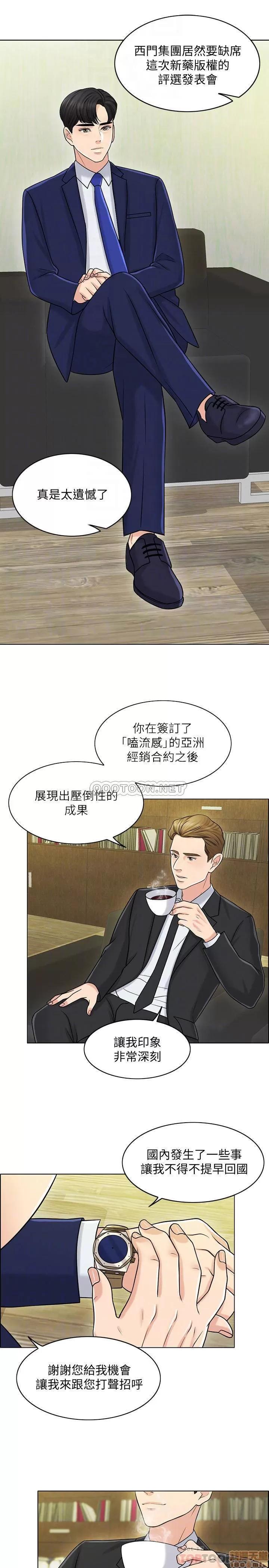 契约千日的妻子 千日的新娘 21 第10页