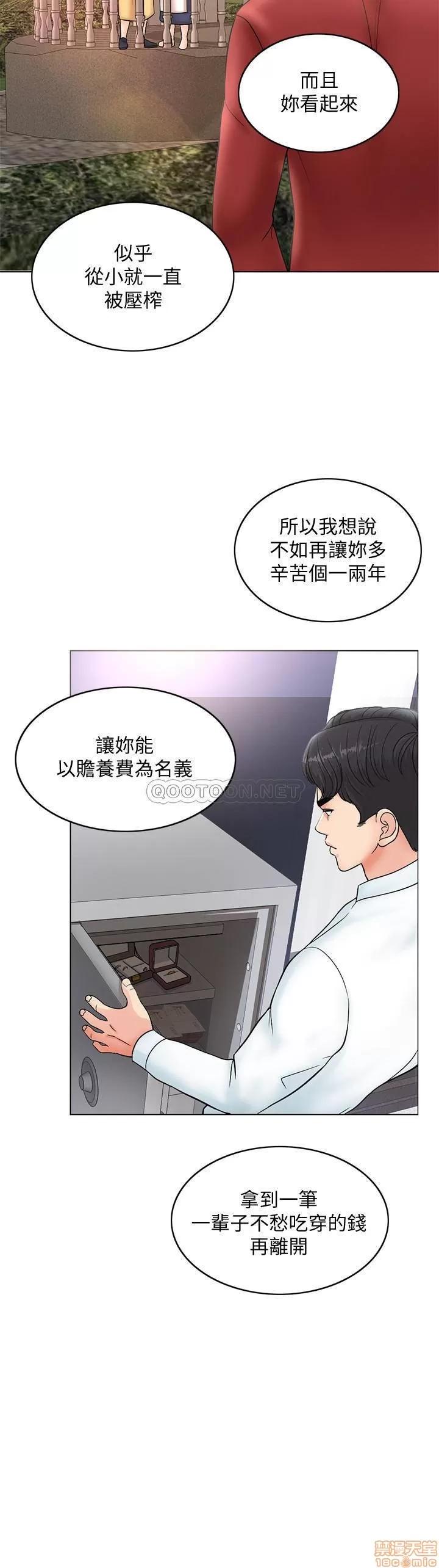 契约千日的妻子 千日的新娘 22 第22页