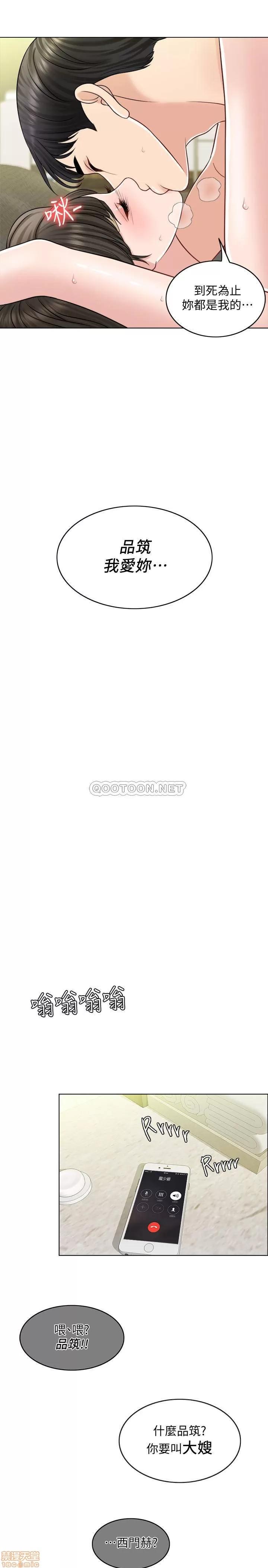 契约千日的妻子 千日的新娘 22 第31页