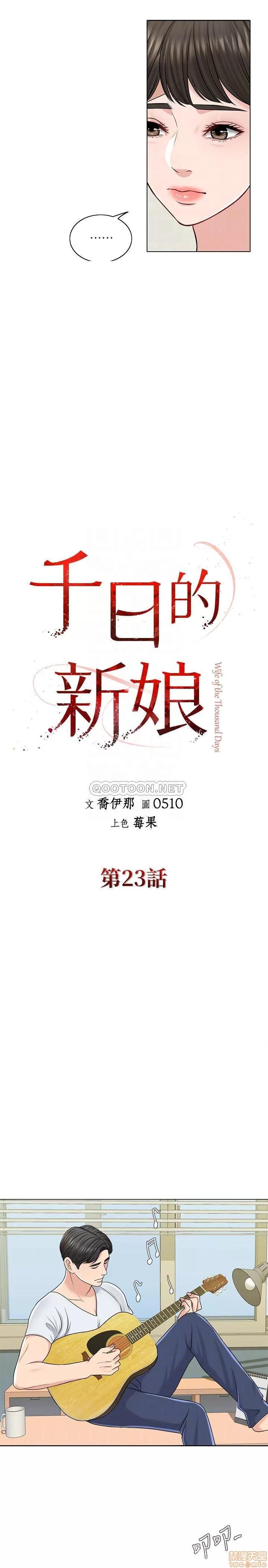 契约千日的妻子 千日的新娘 23 第10页
