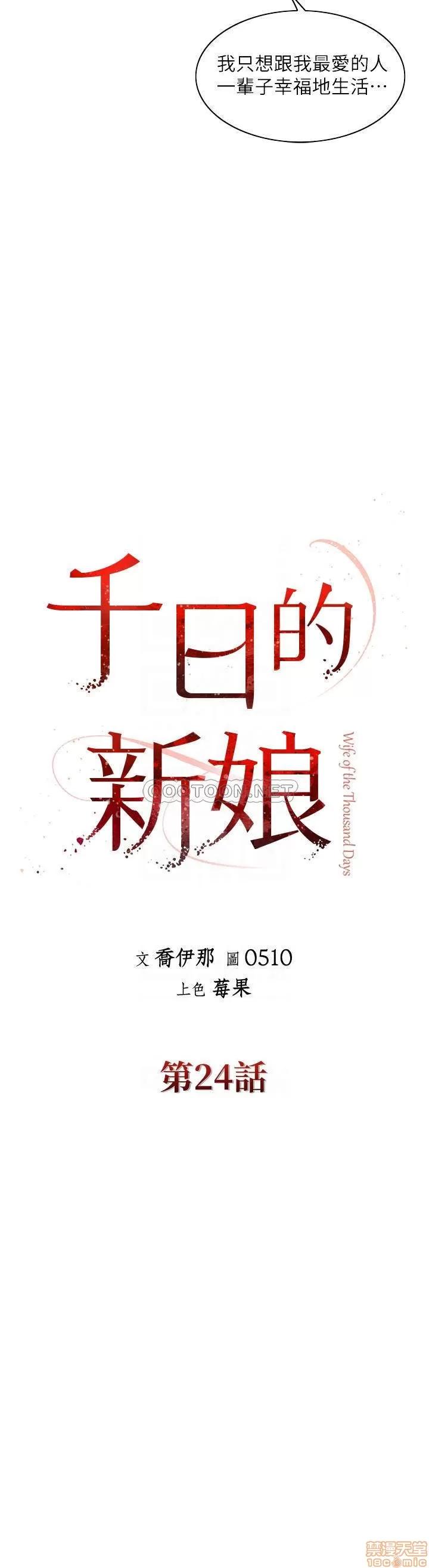 契约千日的妻子 千日的新娘 24 第10页