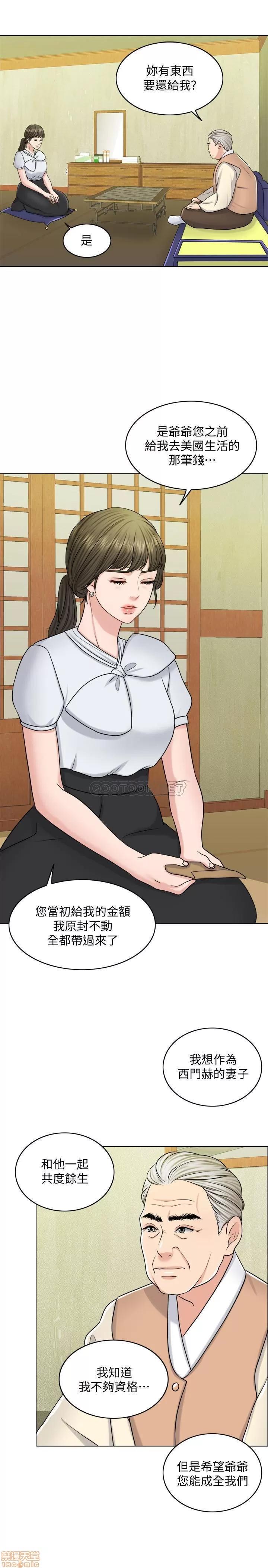 契约千日的妻子 千日的新娘 24 第11页