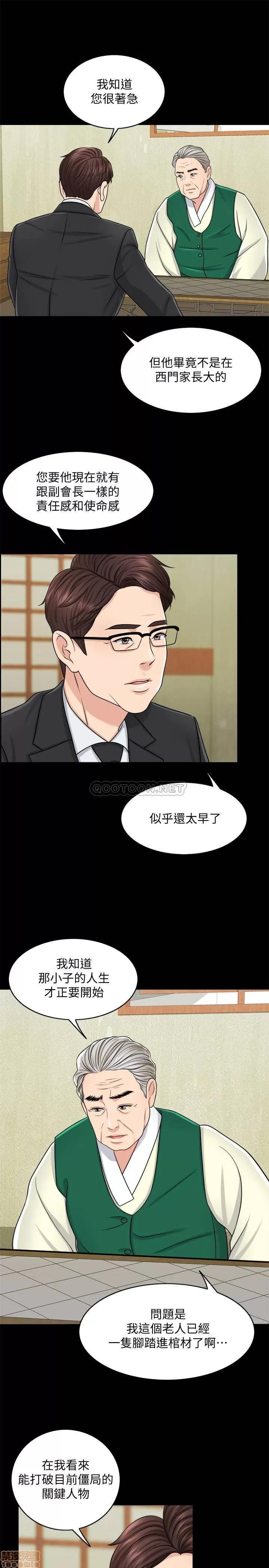 契约千日的妻子 千日的新娘 24 第13页