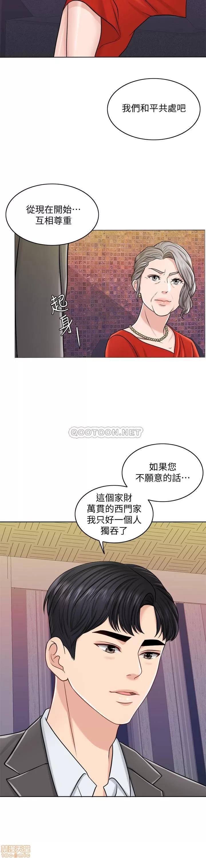 契约千日的妻子 千日的新娘 24 第22页