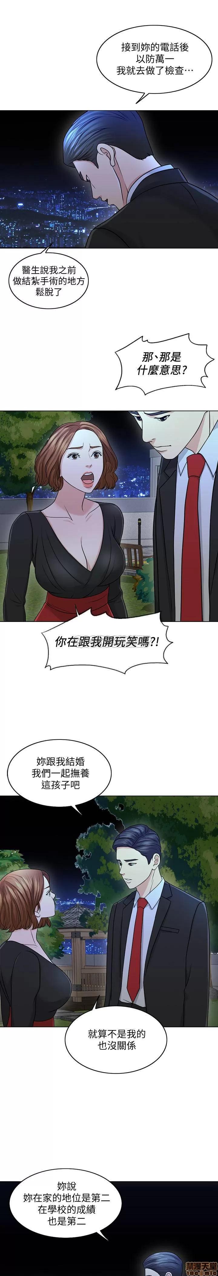 契约千日的妻子 千日的新娘 25 第9页