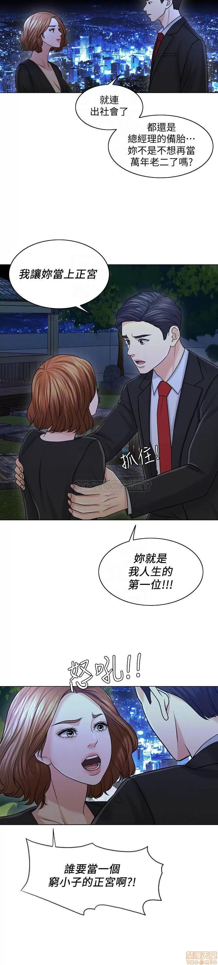 契约千日的妻子 千日的新娘 25 第10页