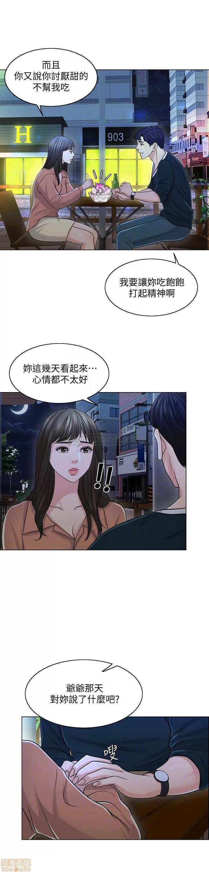 契约千日的妻子 千日的新娘 25 第14页