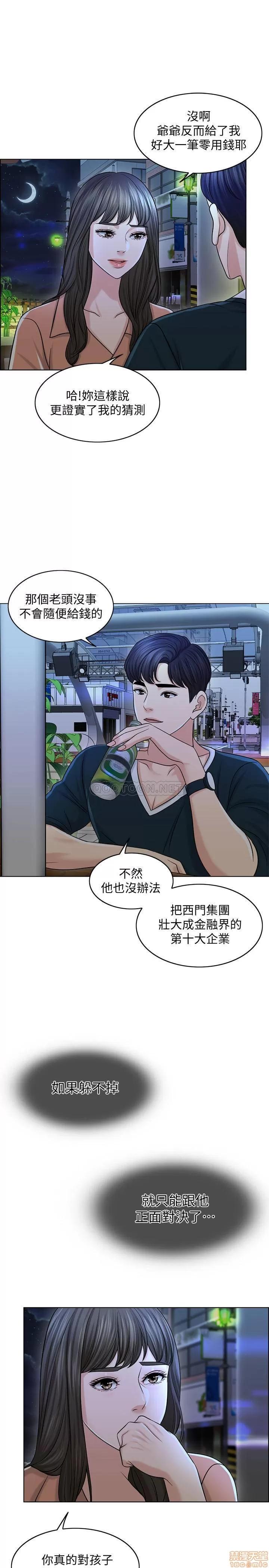 契约千日的妻子 千日的新娘 25 第15页