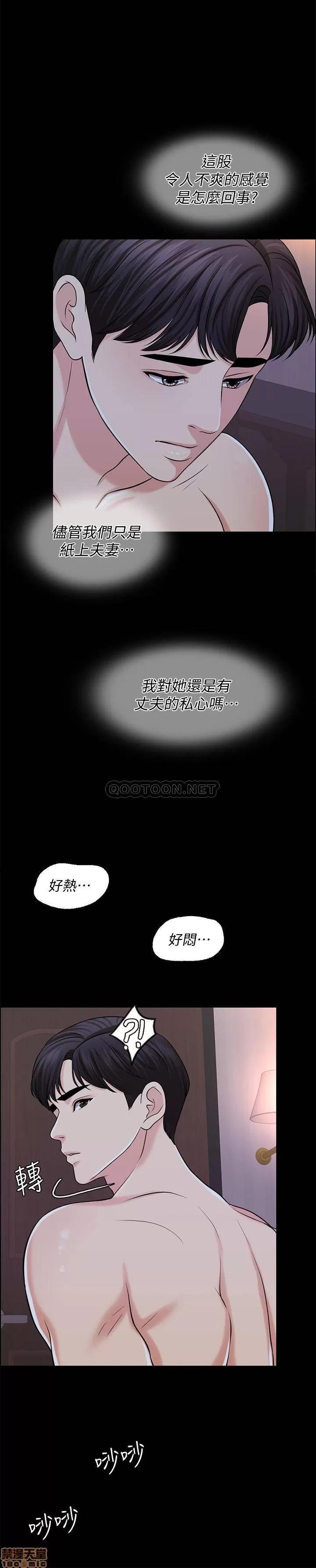 契约千日的妻子 千日的新娘 26 第6页