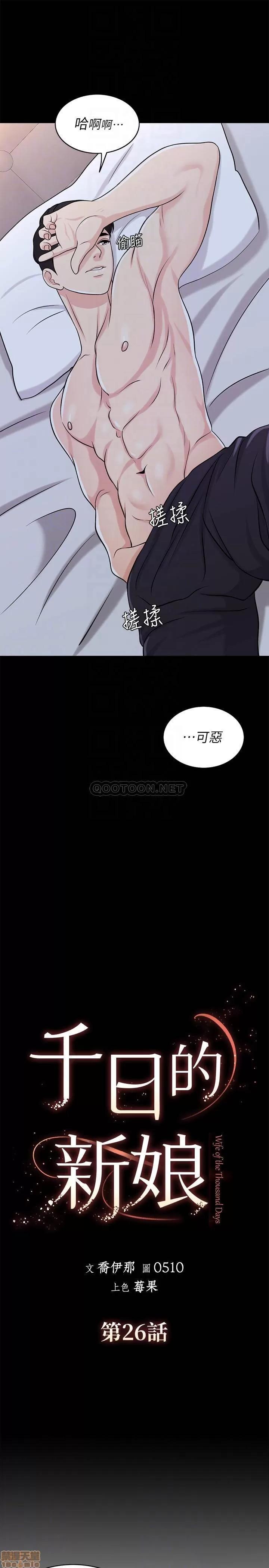 契约千日的妻子 千日的新娘 26 第13页