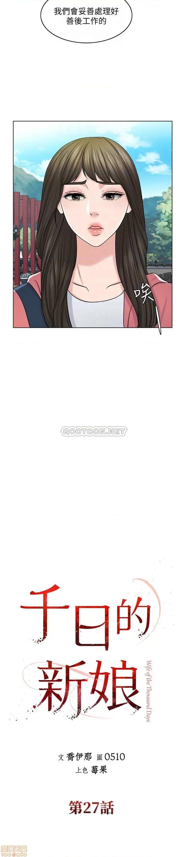 契约千日的妻子 千日的新娘 27 第14页