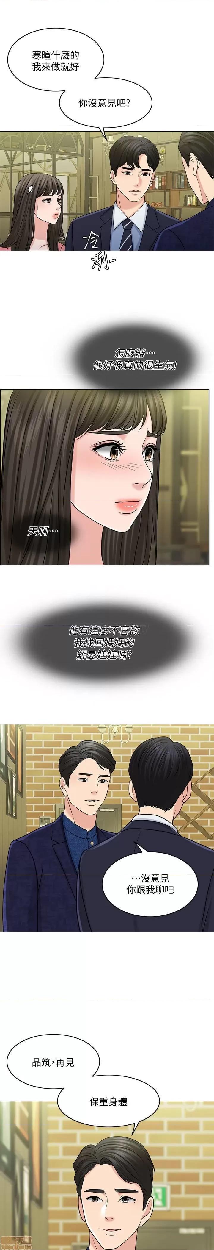 契约千日的妻子 千日的新娘 28 第21页