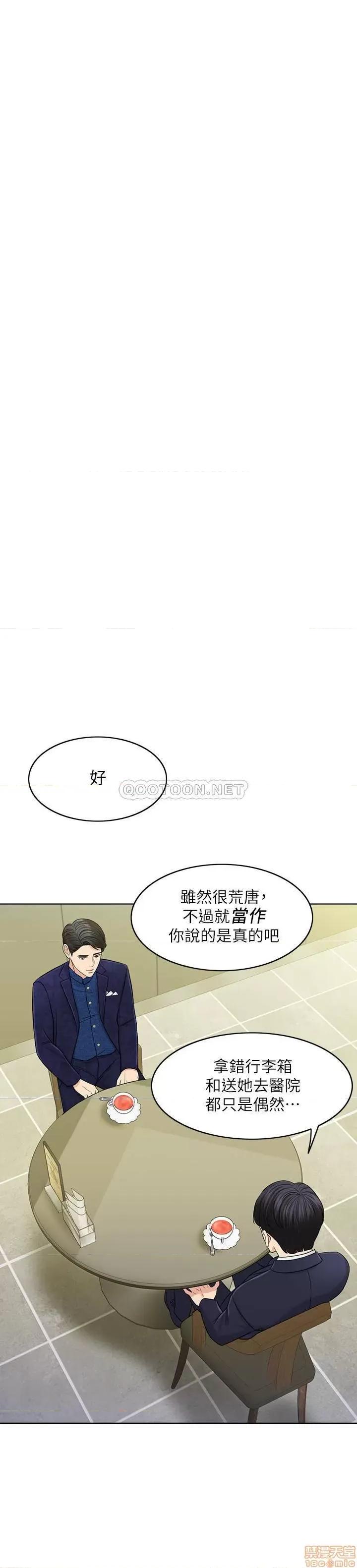 契约千日的妻子 千日的新娘 28 第24页