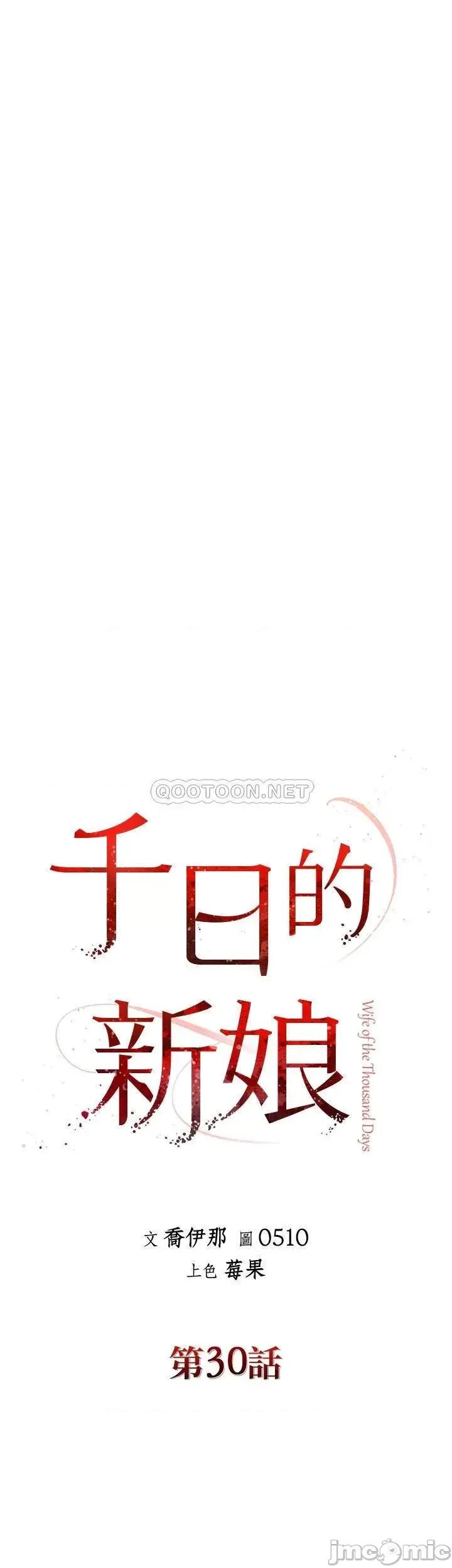 契约千日的妻子 千日的新娘30 第15页