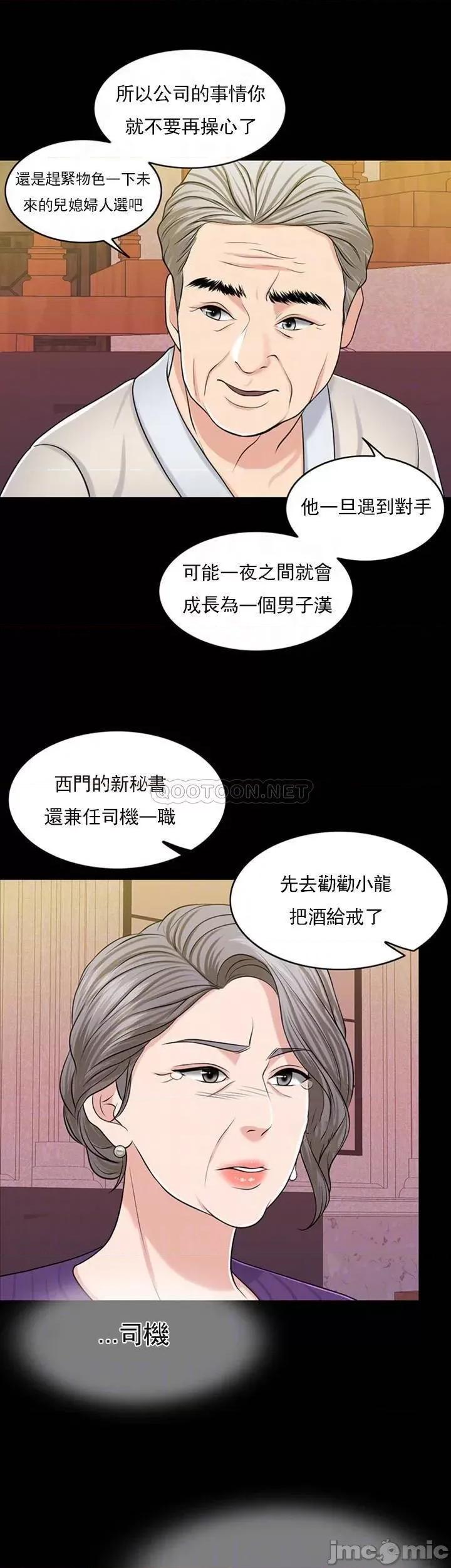 契约千日的妻子 千日的新娘 31 第11页