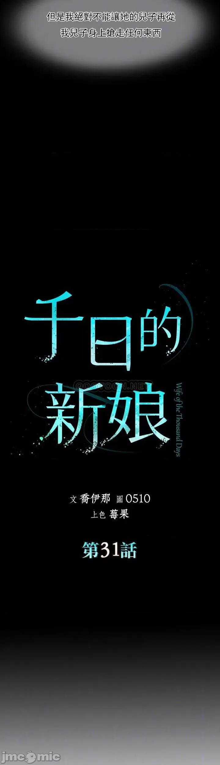 契约千日的妻子 千日的新娘 31 第13页