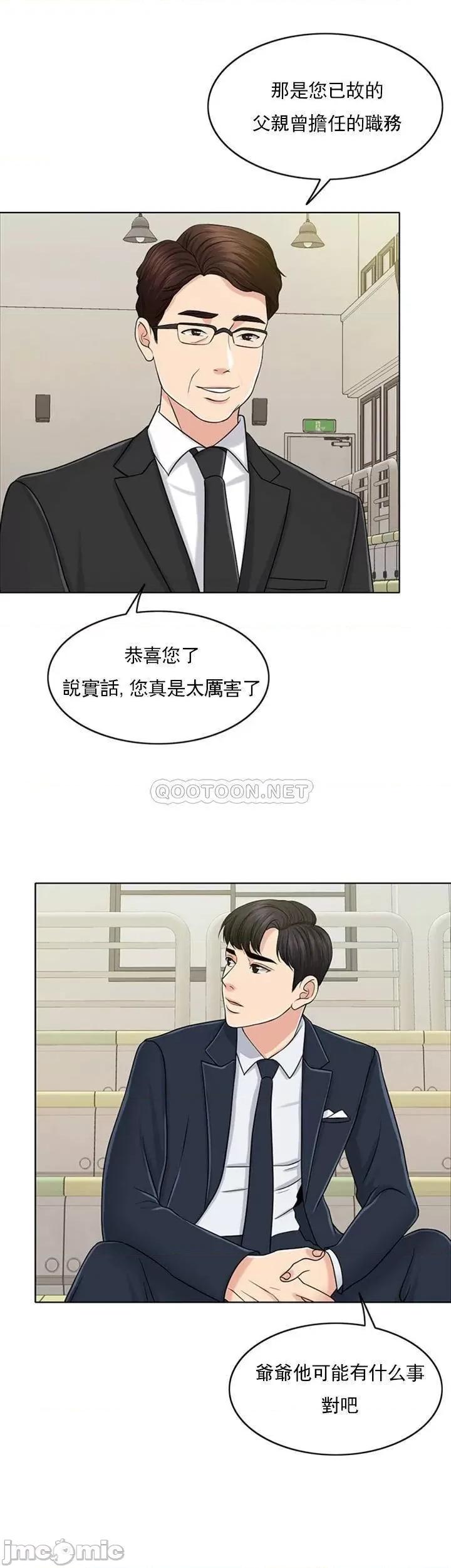 契约千日的妻子 千日的新娘 31 第36页
