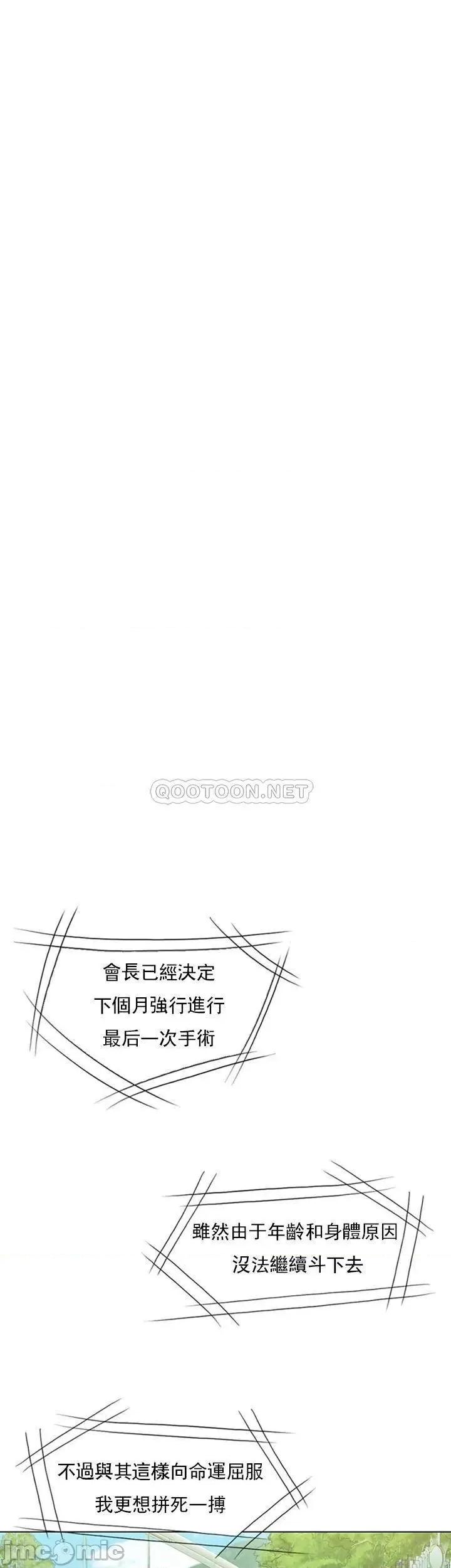 契约千日的妻子 千日的新娘 31 第37页
