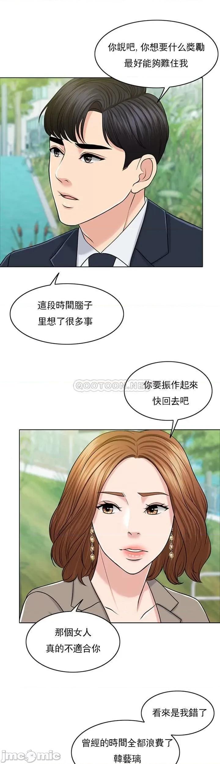 契约千日的妻子 千日的新娘 31 第42页
