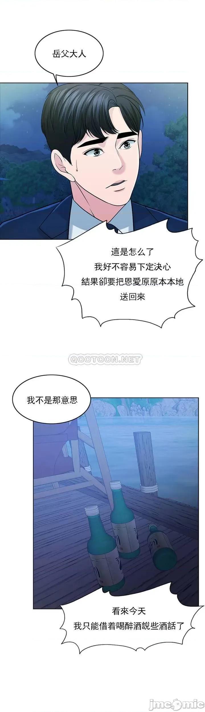 契约千日的妻子 千日的新娘 32 第38页