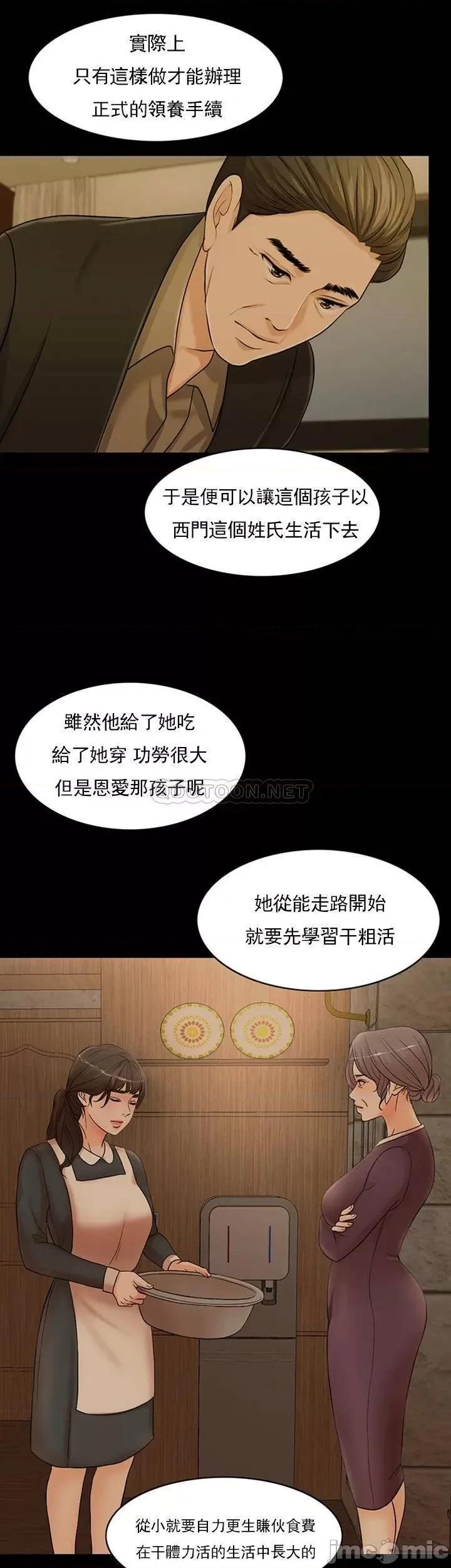 契约千日的妻子 千日的新娘 32 第43页