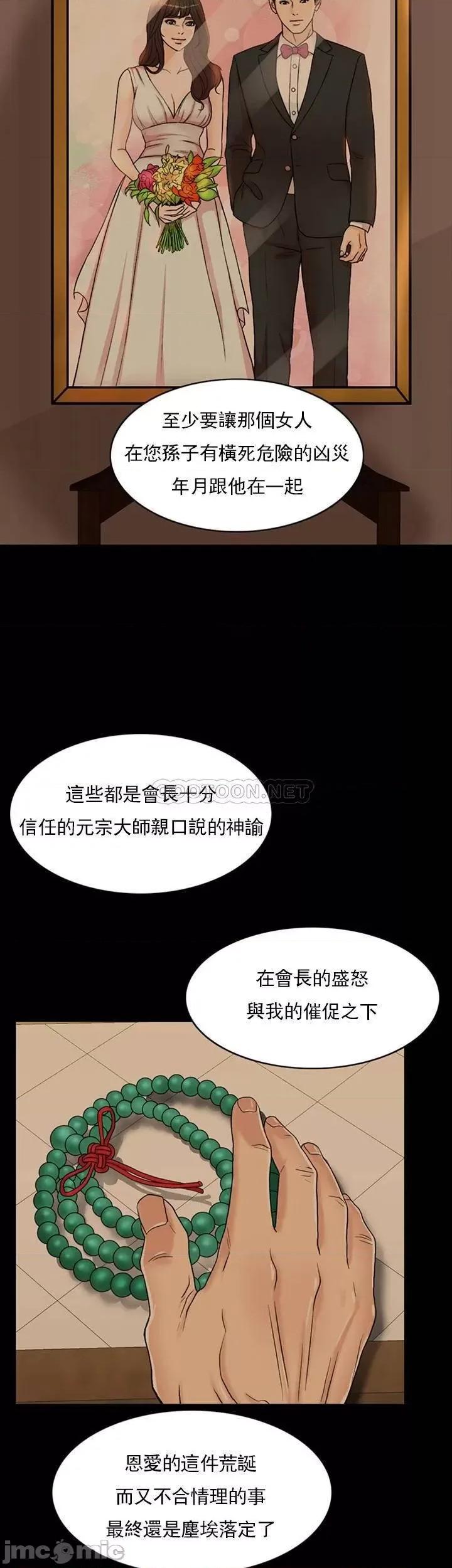 契约千日的妻子 千日的新娘 32 第50页