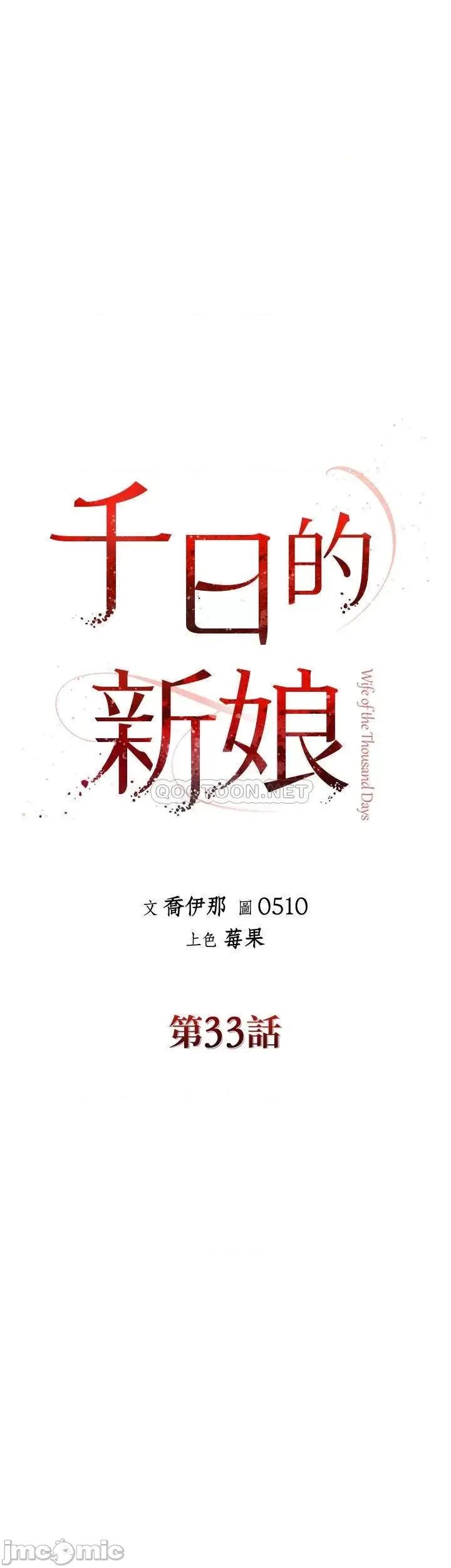 契约千日的妻子 千日的新娘 - 第33话 - 恩爱再婚的决心 (TOPTOON) 第17页