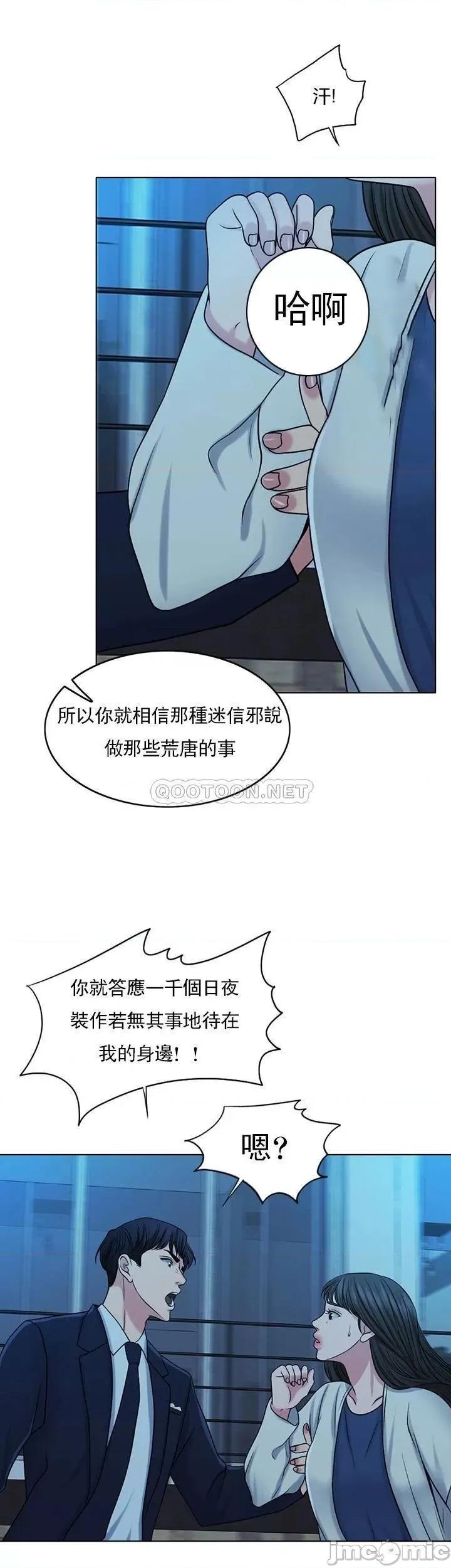 契约千日的妻子 千日的新娘 - 第33话 - 恩爱再婚的决心 (TOPTOON) 第22页