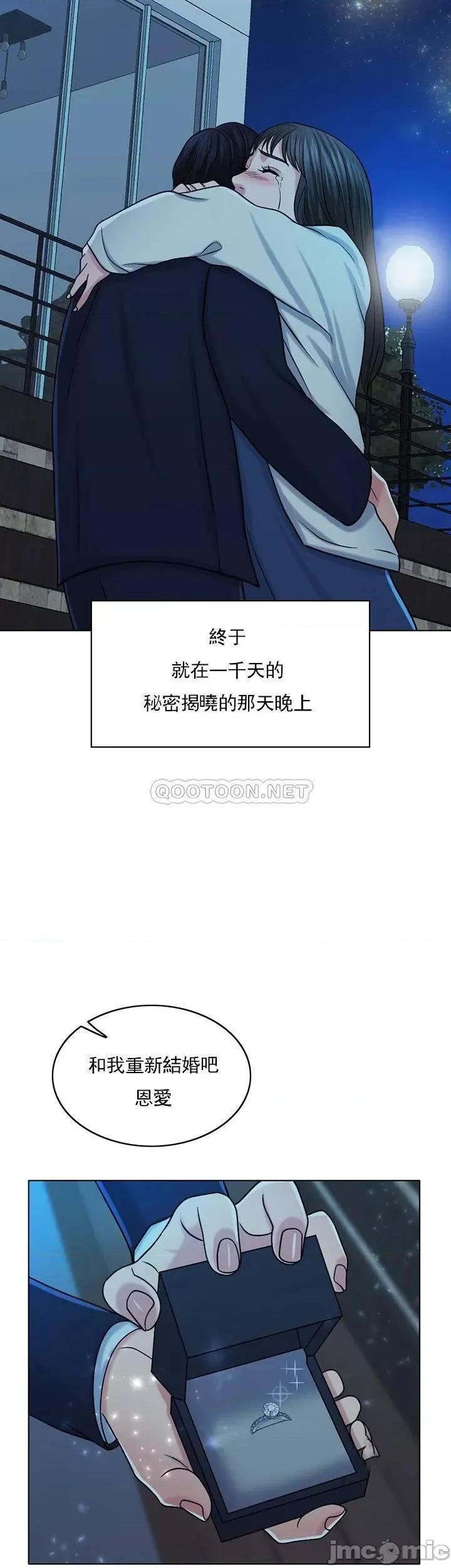 契约千日的妻子 千日的新娘 - 第33话 - 恩爱再婚的决心 (TOPTOON) 第34页